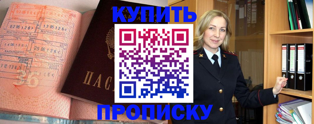 прописка в Родниках